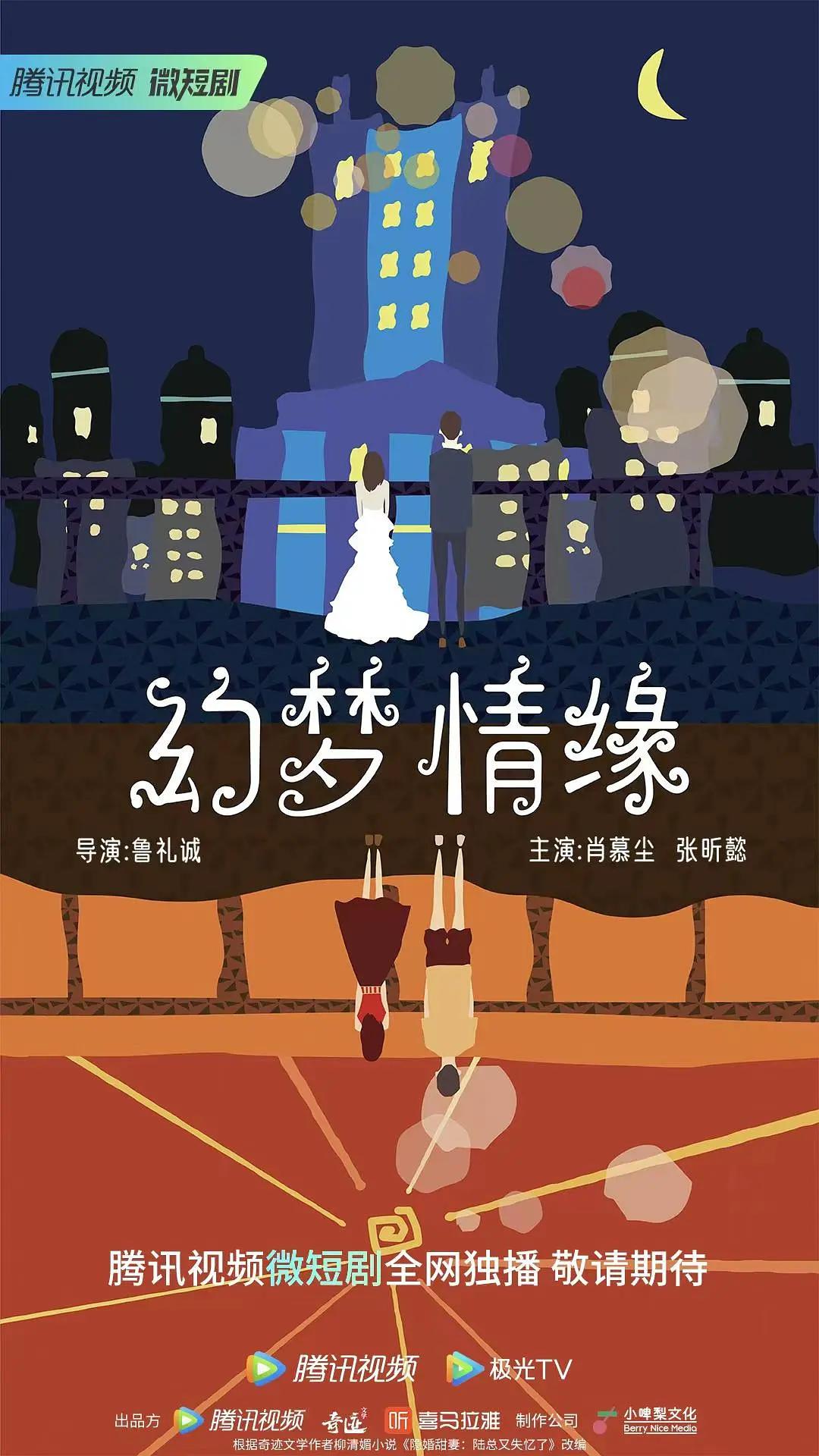幻梦情缘