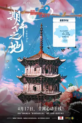 期许之地