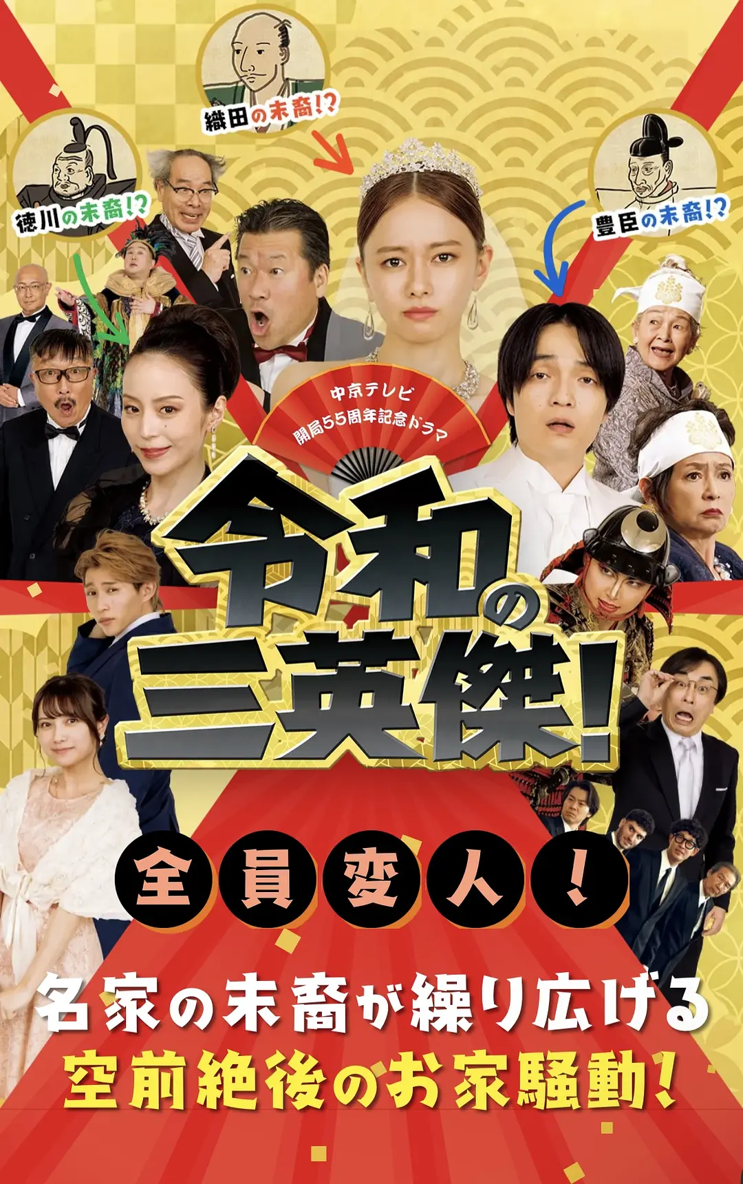 令和的三英雄！