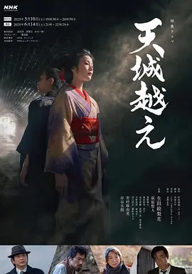 越过天城2025