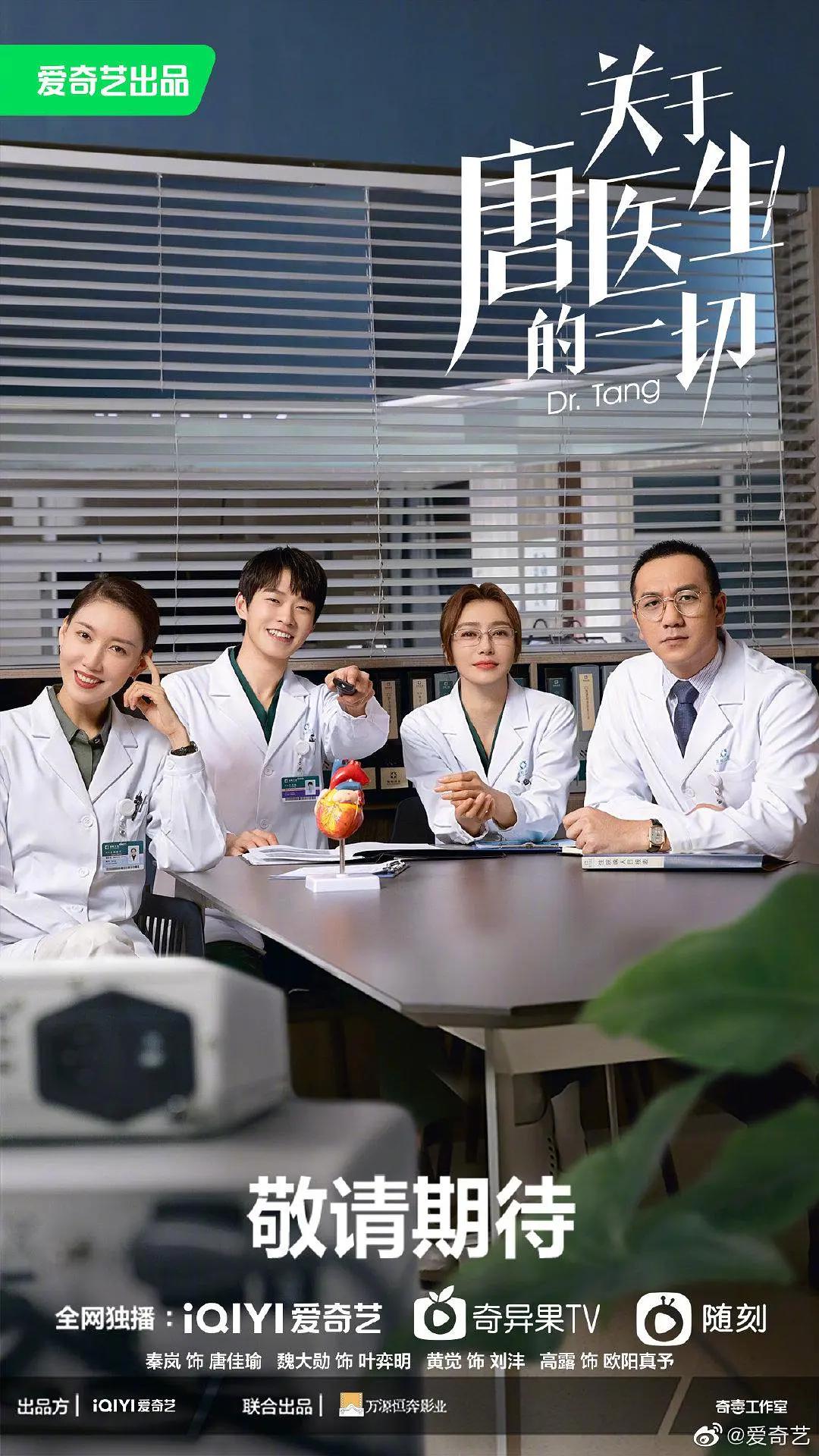 关于唐医生的一切