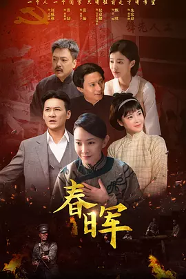 春晖